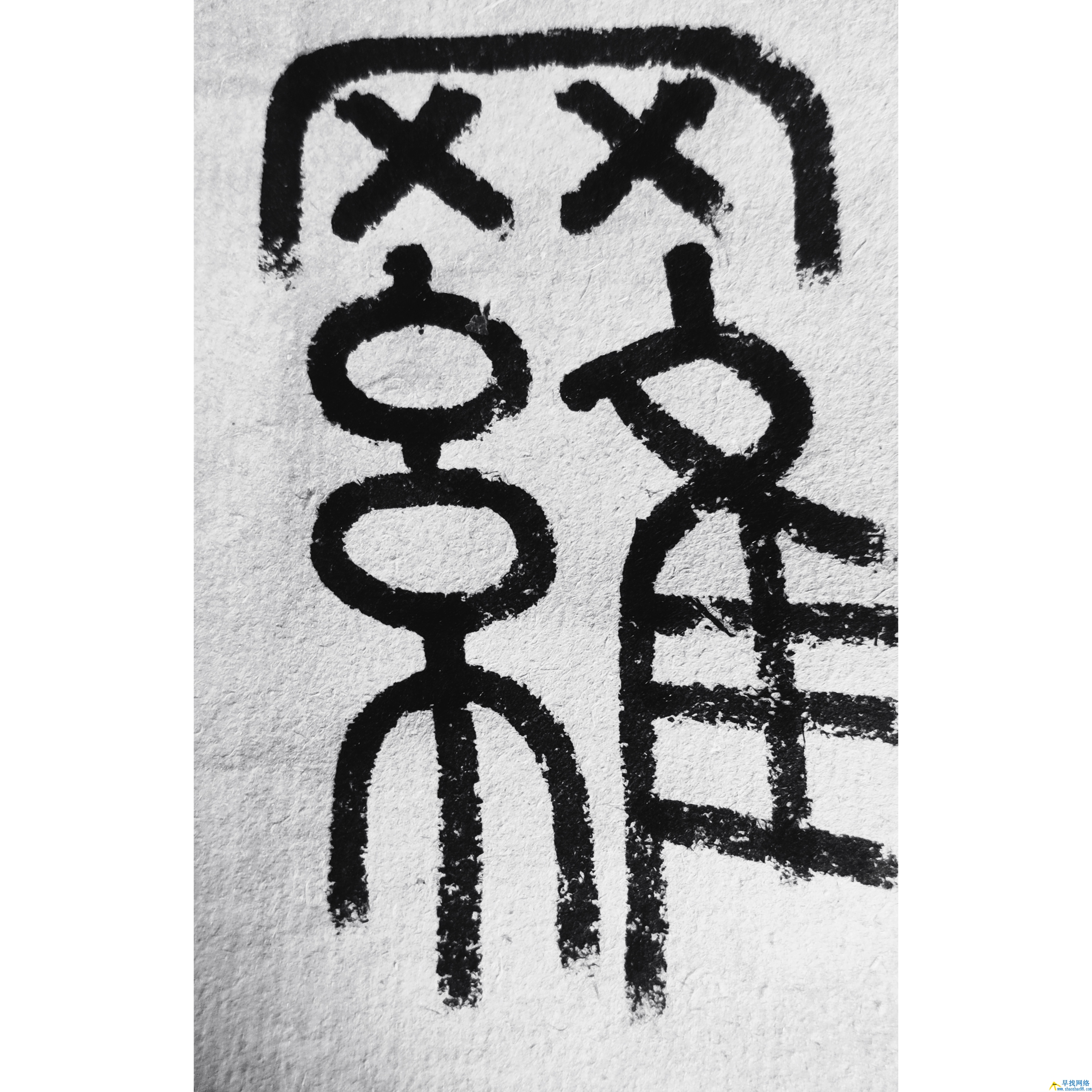 百家姓，第77把交椅“罗”姓篆书隶书楷书草书
